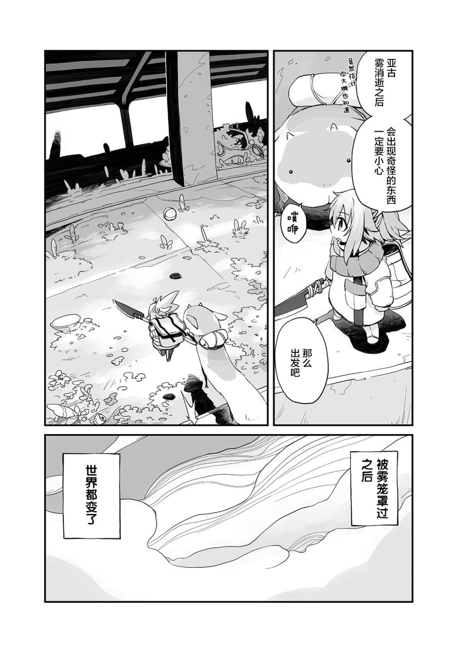 即使世界毁灭每一天依然快乐韩漫全集-第03话无删减无遮挡章节图片 