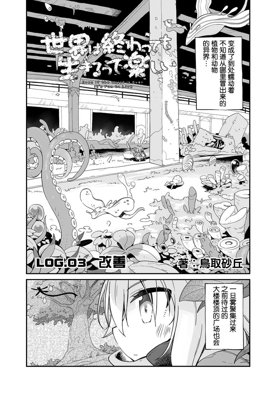 即使世界毁灭每一天依然快乐韩漫全集-第03话无删减无遮挡章节图片 