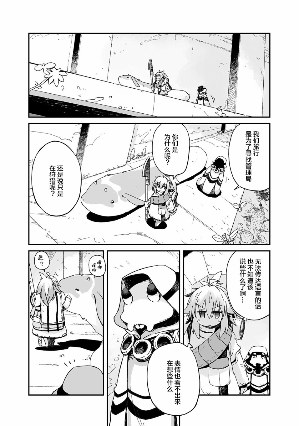即使世界毁灭每一天依然快乐韩漫全集-第04话无删减无遮挡章节图片 