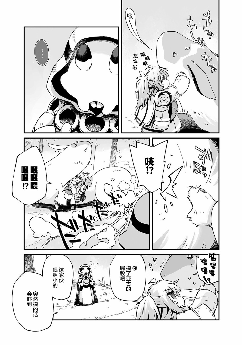 即使世界毁灭每一天依然快乐韩漫全集-第04话无删减无遮挡章节图片 