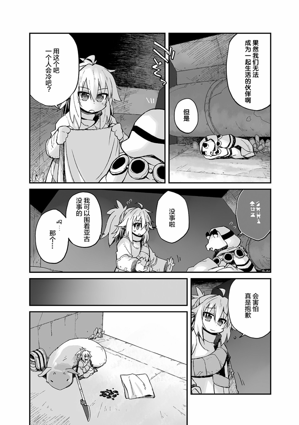 即使世界毁灭每一天依然快乐韩漫全集-第04话无删减无遮挡章节图片 