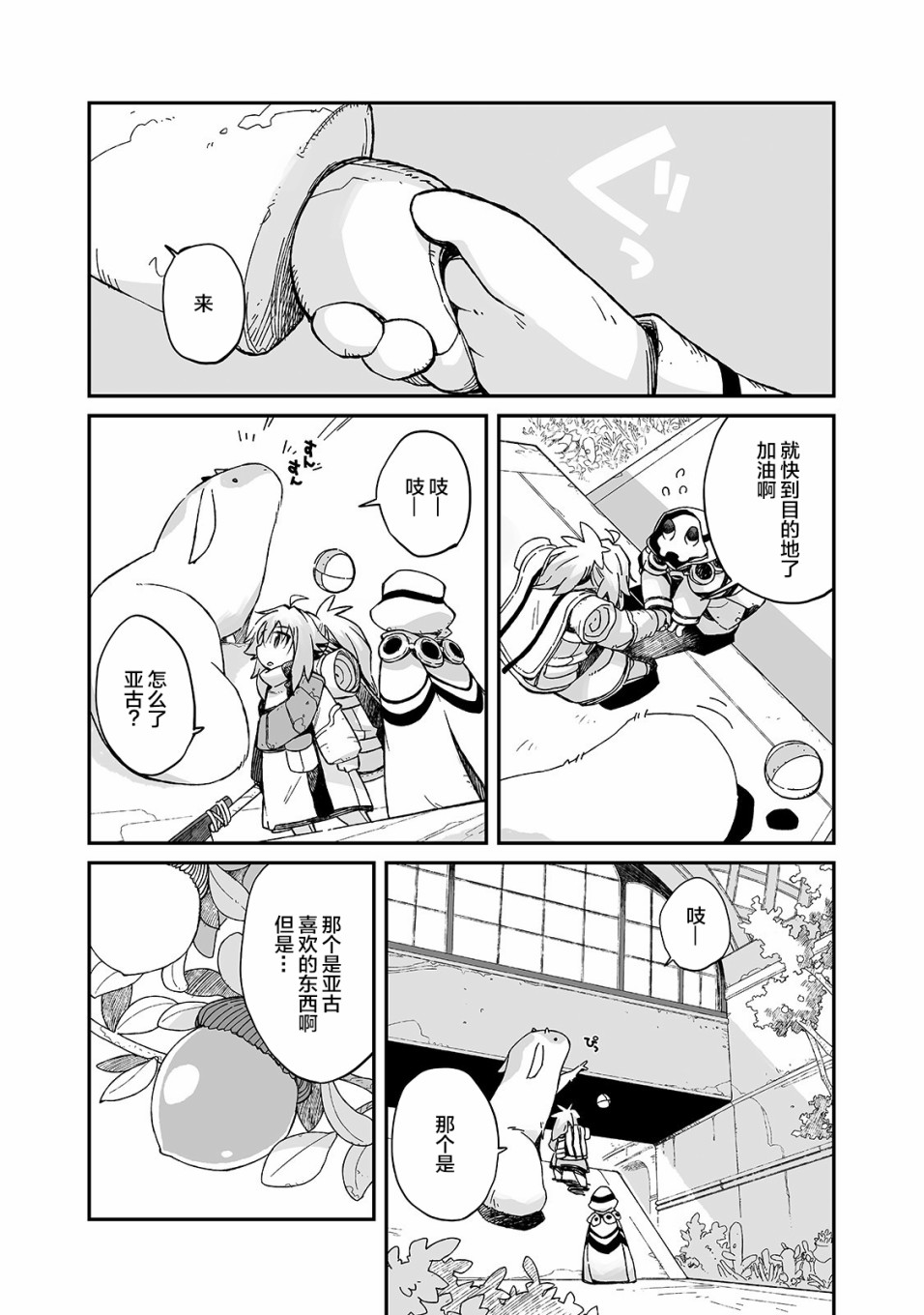 即使世界毁灭每一天依然快乐韩漫全集-第04话无删减无遮挡章节图片 