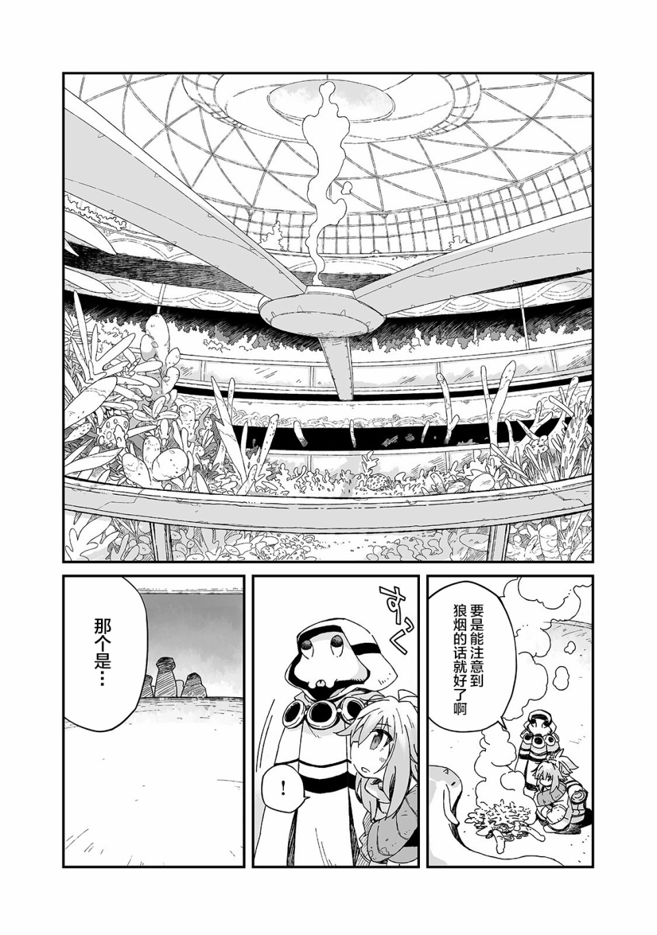 即使世界毁灭每一天依然快乐韩漫全集-第04话无删减无遮挡章节图片 