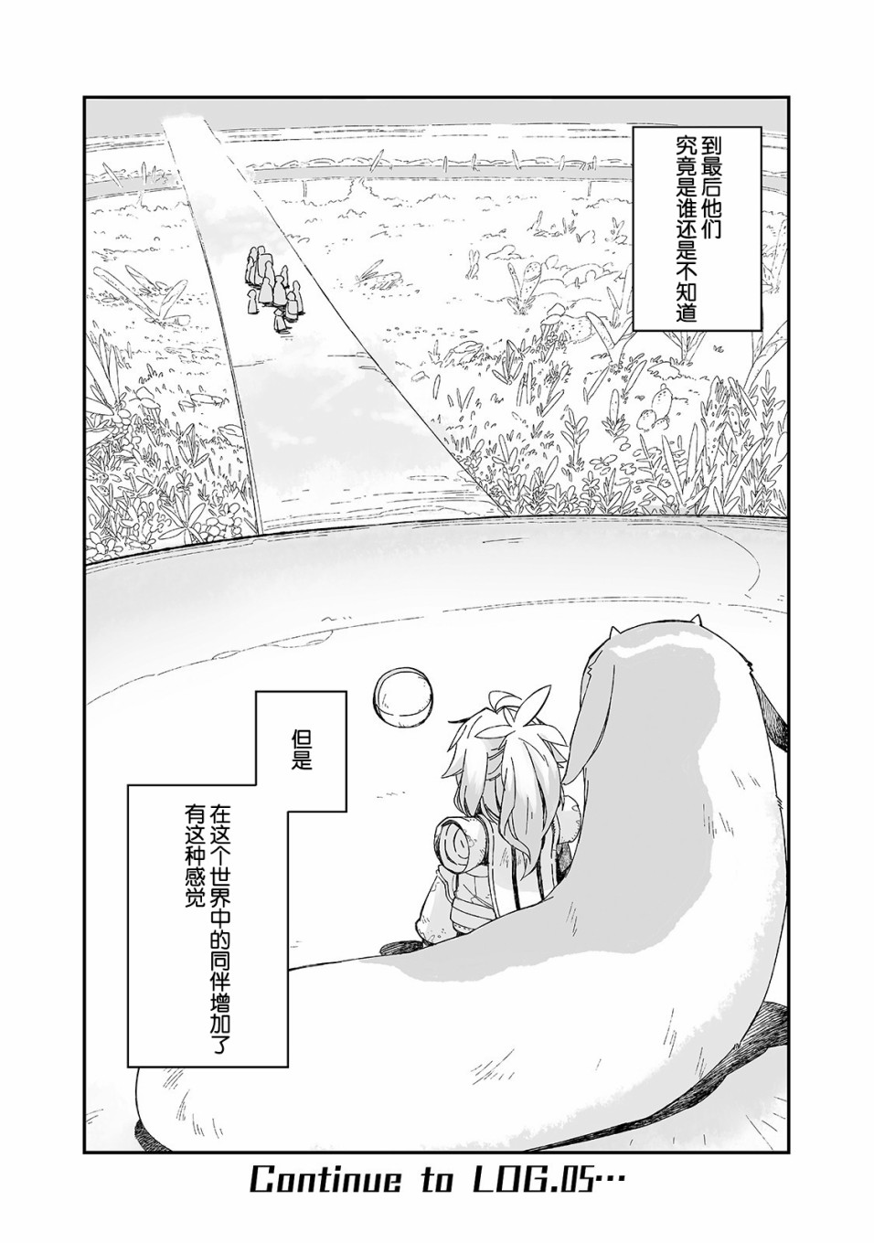 即使世界毁灭每一天依然快乐韩漫全集-第04话无删减无遮挡章节图片 