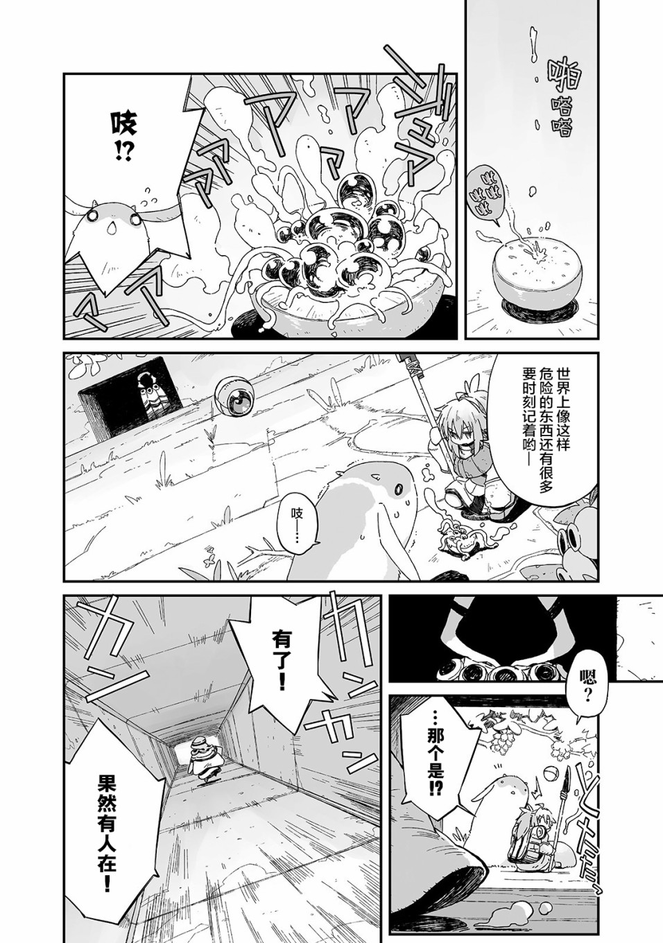 即使世界毁灭每一天依然快乐韩漫全集-第04话无删减无遮挡章节图片 