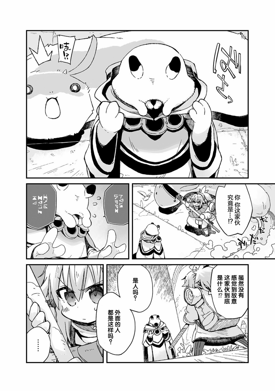 即使世界毁灭每一天依然快乐韩漫全集-第04话无删减无遮挡章节图片 