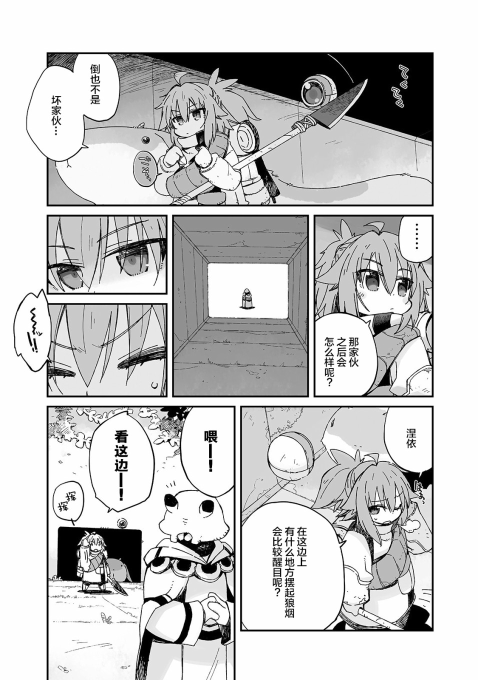 即使世界毁灭每一天依然快乐韩漫全集-第04话无删减无遮挡章节图片 