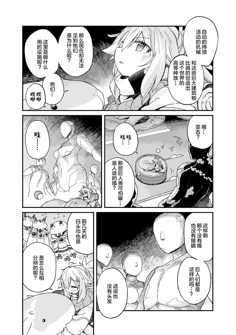 即使世界毁灭每一天依然快乐韩漫全集-第05话无删减无遮挡章节图片 