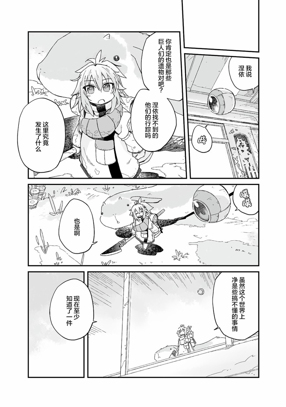 即使世界毁灭每一天依然快乐韩漫全集-第05话无删减无遮挡章节图片 