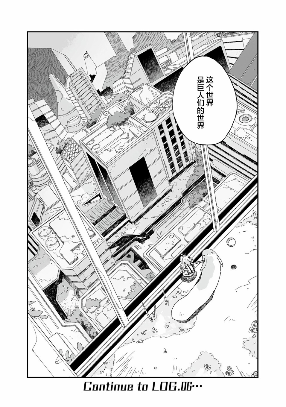 即使世界毁灭每一天依然快乐韩漫全集-第05话无删减无遮挡章节图片 