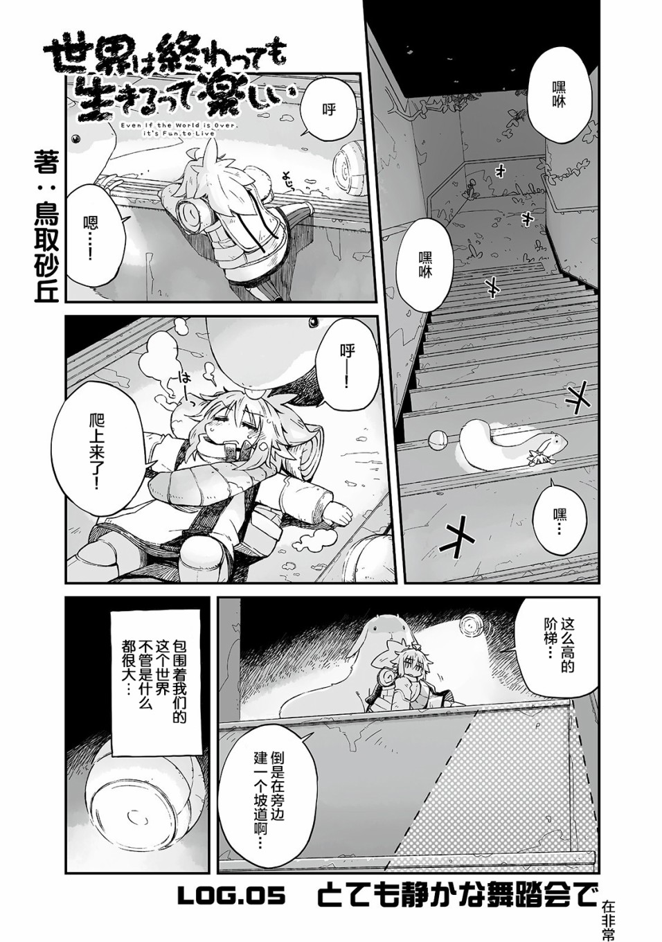 即使世界毁灭每一天依然快乐韩漫全集-第05话无删减无遮挡章节图片 