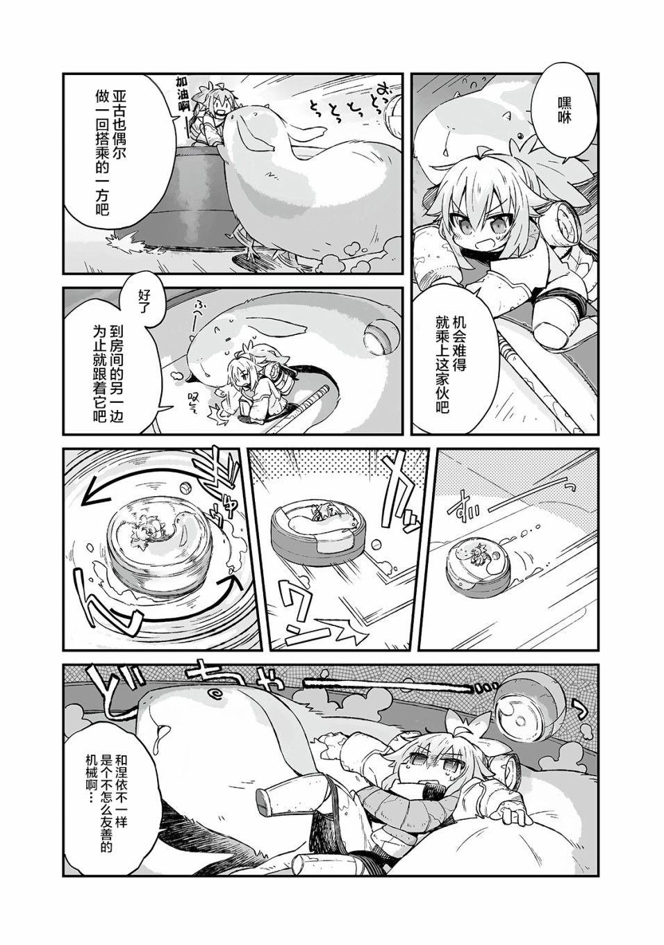 即使世界毁灭每一天依然快乐韩漫全集-第05话无删减无遮挡章节图片 