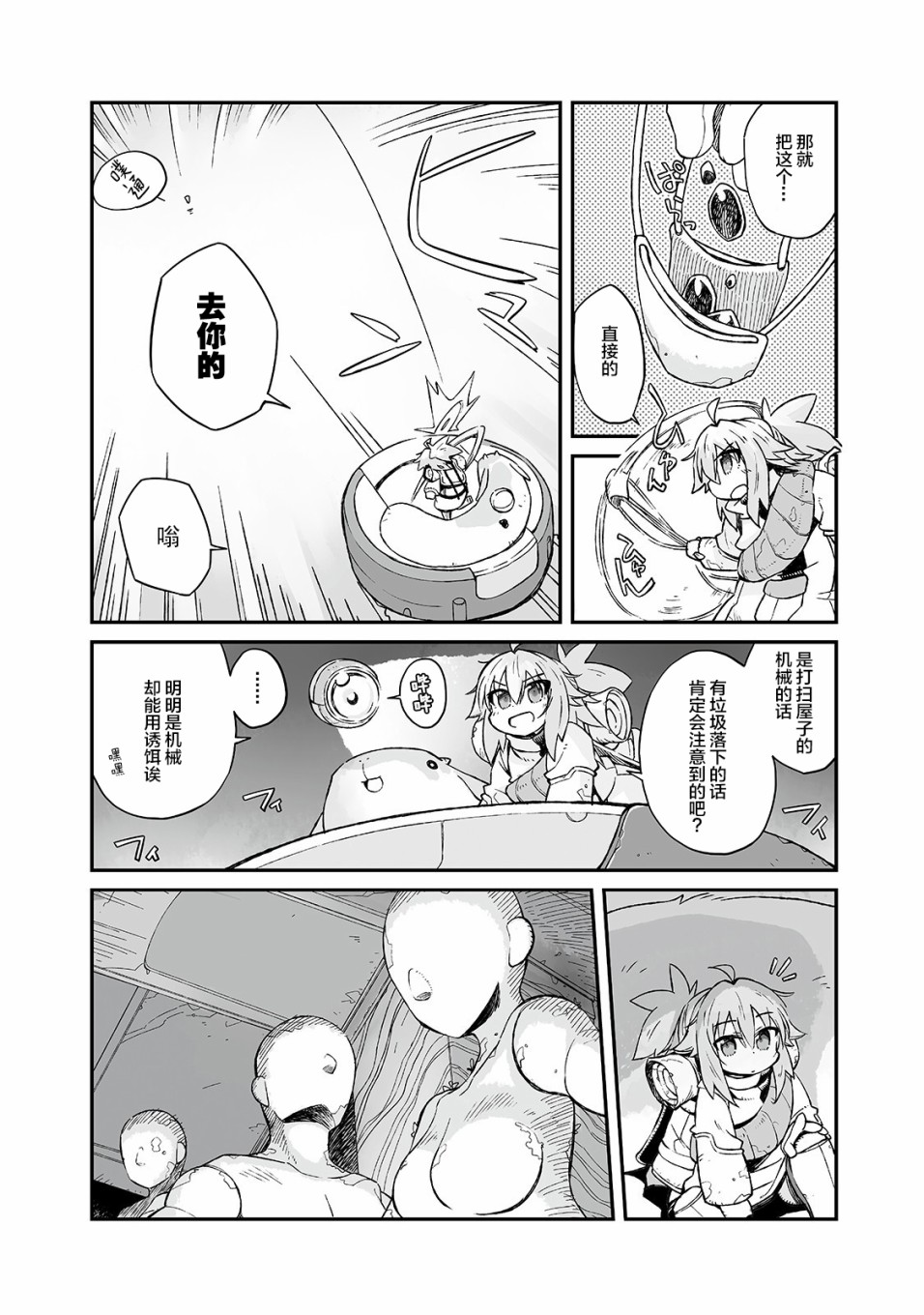 即使世界毁灭每一天依然快乐韩漫全集-第05话无删减无遮挡章节图片 