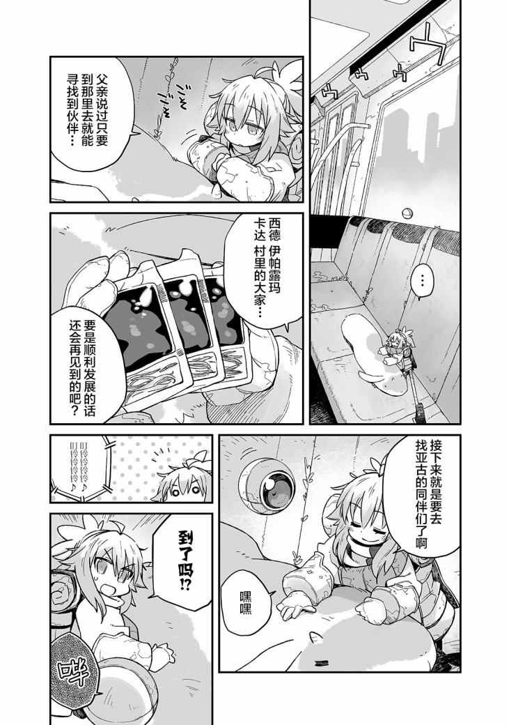 即使世界毁灭每一天依然快乐韩漫全集-第06话无删减无遮挡章节图片 