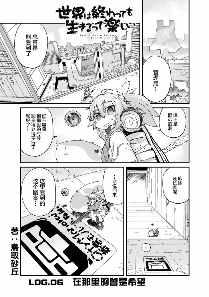 即使世界毁灭每一天依然快乐韩漫全集-第06话无删减无遮挡章节图片 