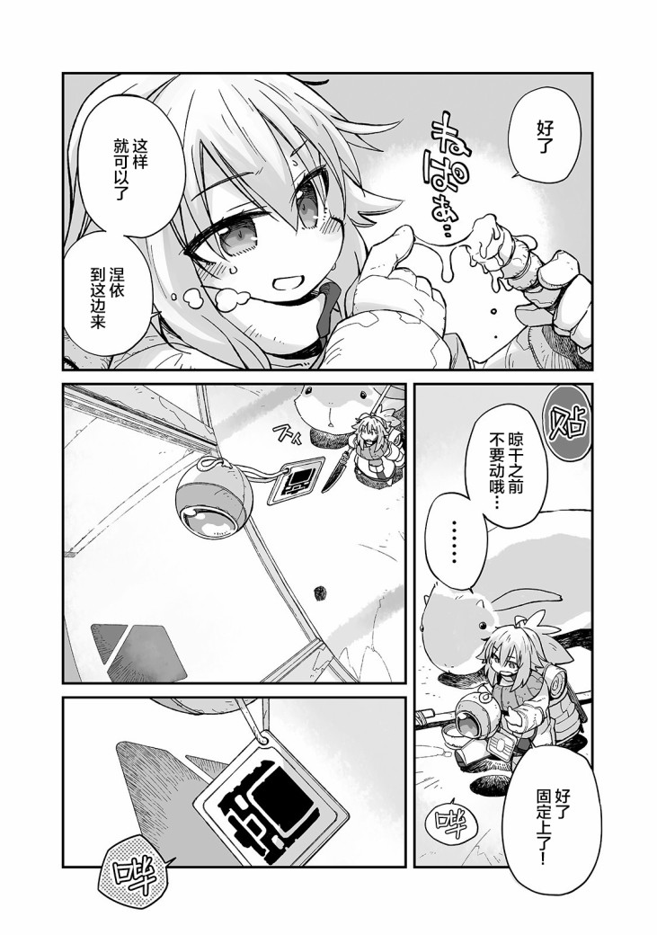 即使世界毁灭每一天依然快乐韩漫全集-第06话无删减无遮挡章节图片 