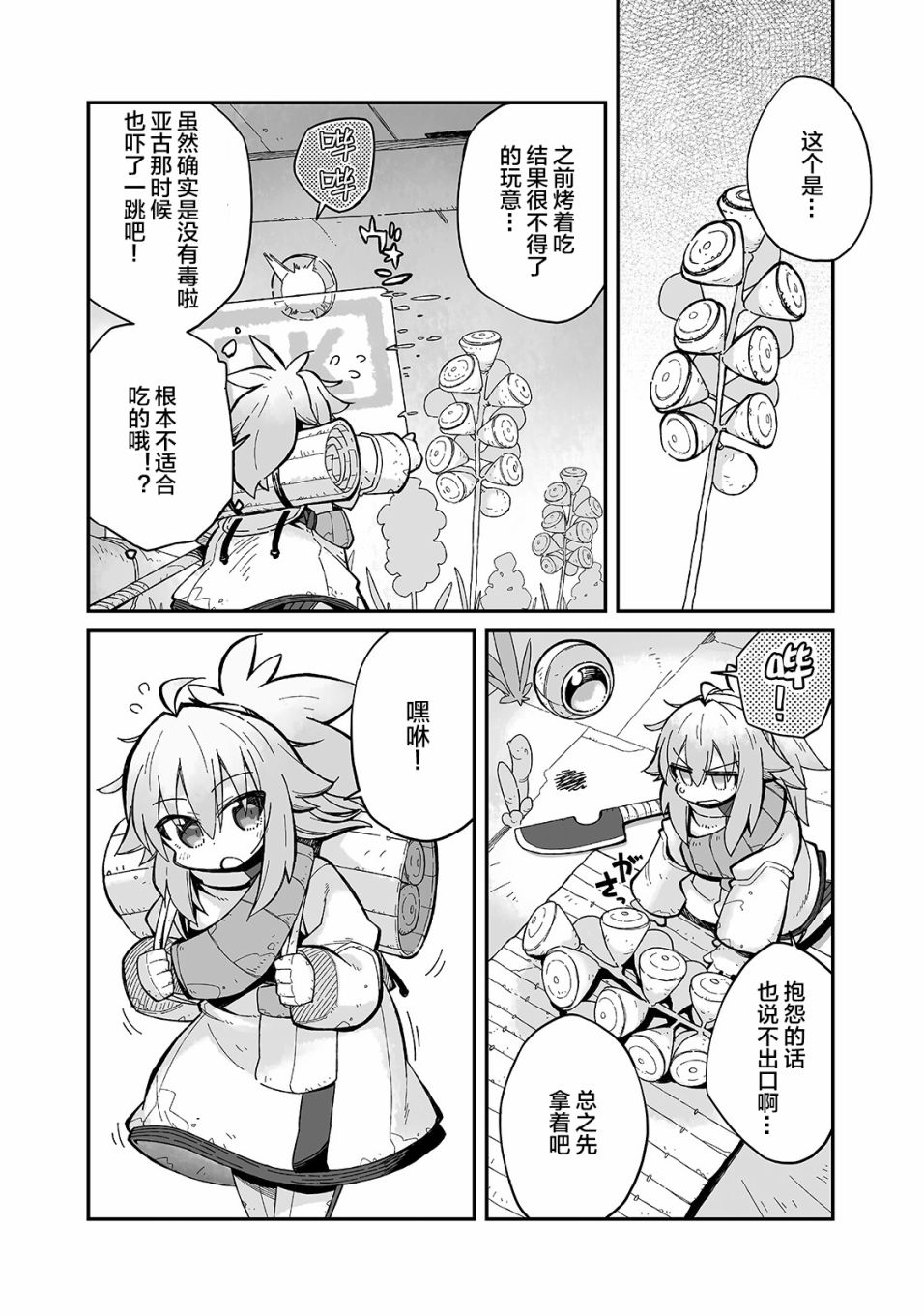 即使世界毁灭每一天依然快乐韩漫全集-第08话无删减无遮挡章节图片 