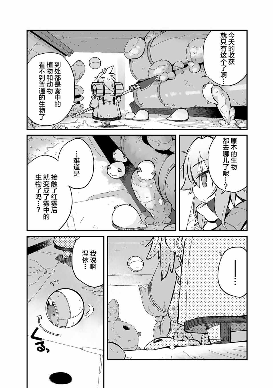 即使世界毁灭每一天依然快乐韩漫全集-第08话无删减无遮挡章节图片 