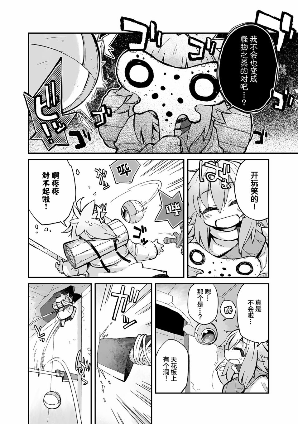 即使世界毁灭每一天依然快乐韩漫全集-第08话无删减无遮挡章节图片 