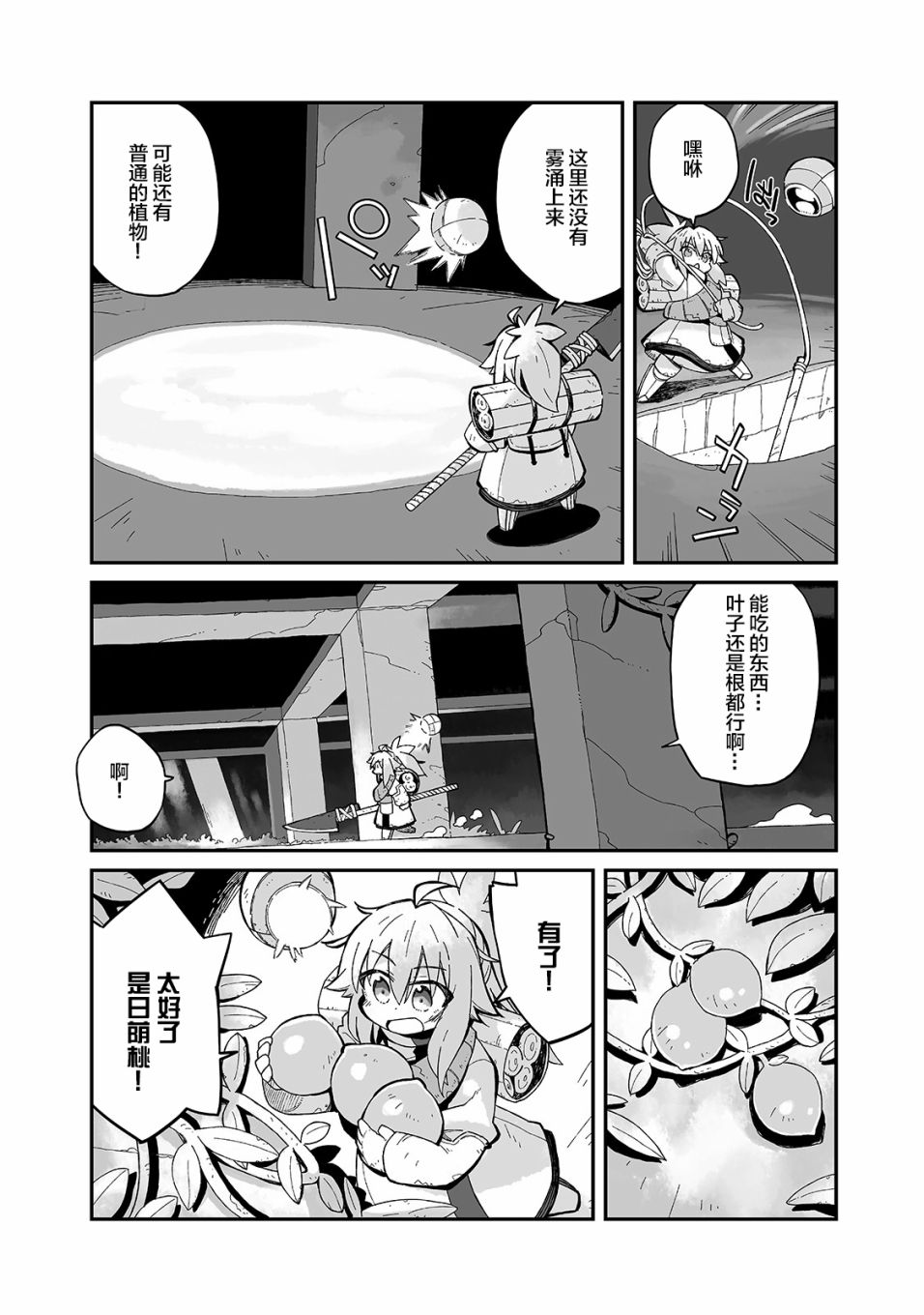 即使世界毁灭每一天依然快乐韩漫全集-第08话无删减无遮挡章节图片 