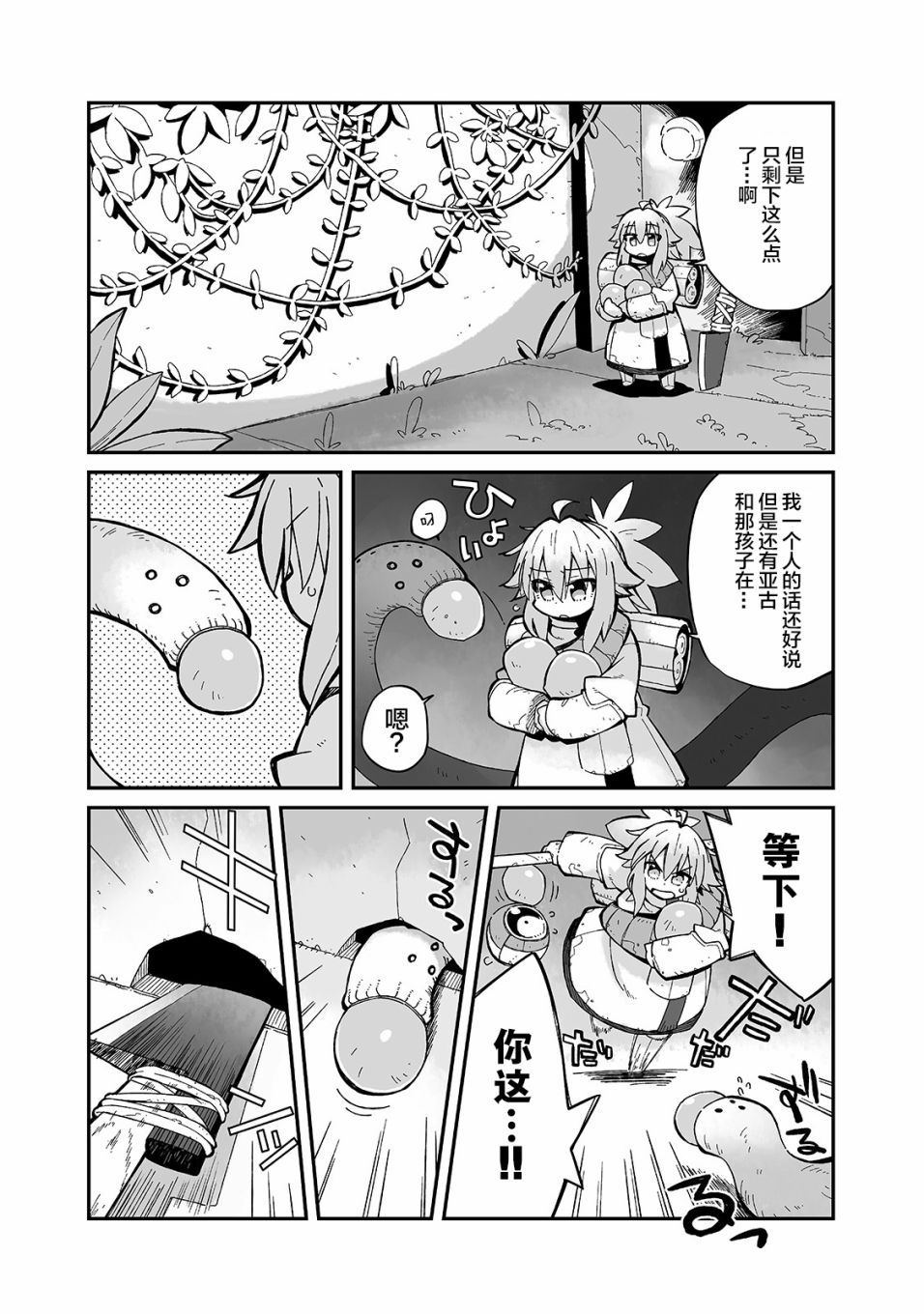 即使世界毁灭每一天依然快乐韩漫全集-第08话无删减无遮挡章节图片 