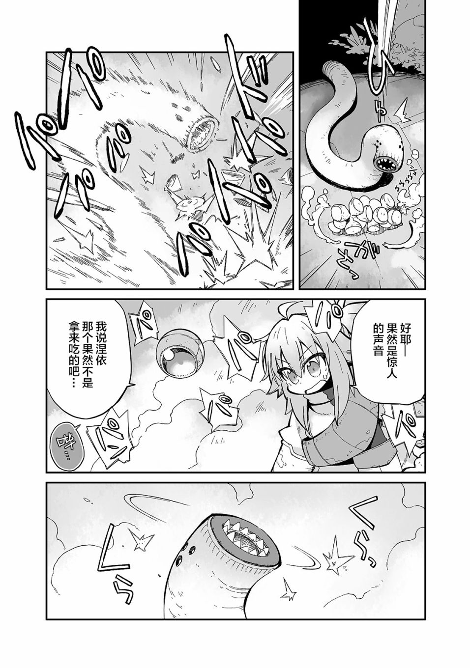 即使世界毁灭每一天依然快乐韩漫全集-第08话无删减无遮挡章节图片 