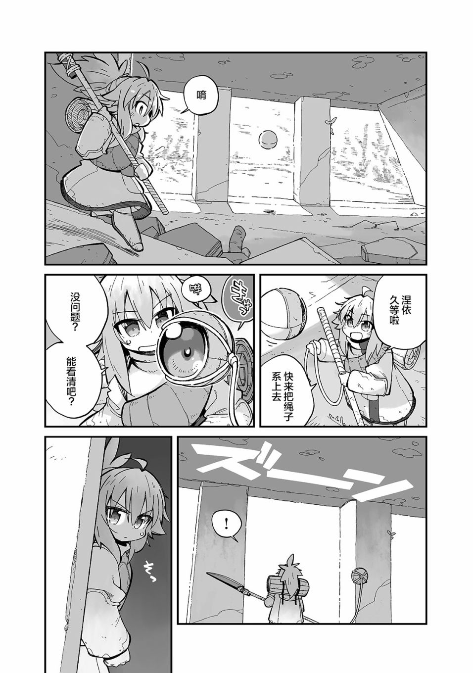 即使世界毁灭每一天依然快乐韩漫全集-第08话无删减无遮挡章节图片 