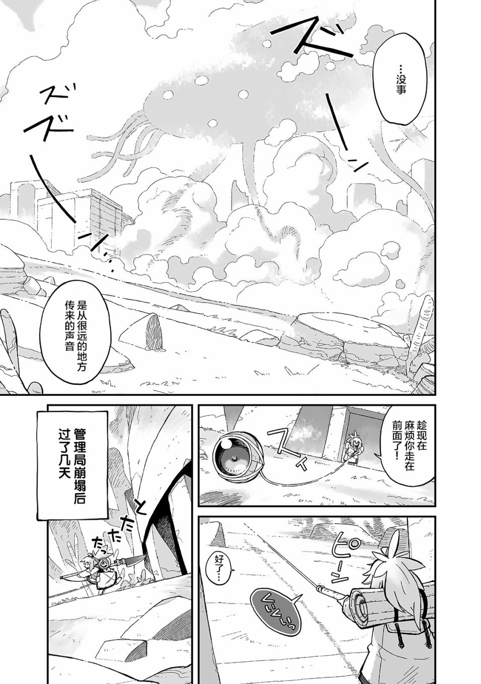 即使世界毁灭每一天依然快乐韩漫全集-第08话无删减无遮挡章节图片 