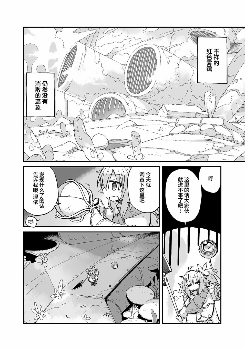 即使世界毁灭每一天依然快乐韩漫全集-第08话无删减无遮挡章节图片 