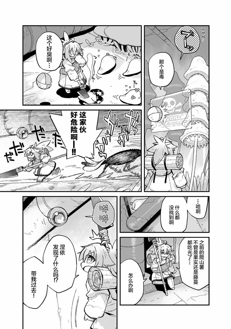 即使世界毁灭每一天依然快乐韩漫全集-第08话无删减无遮挡章节图片 