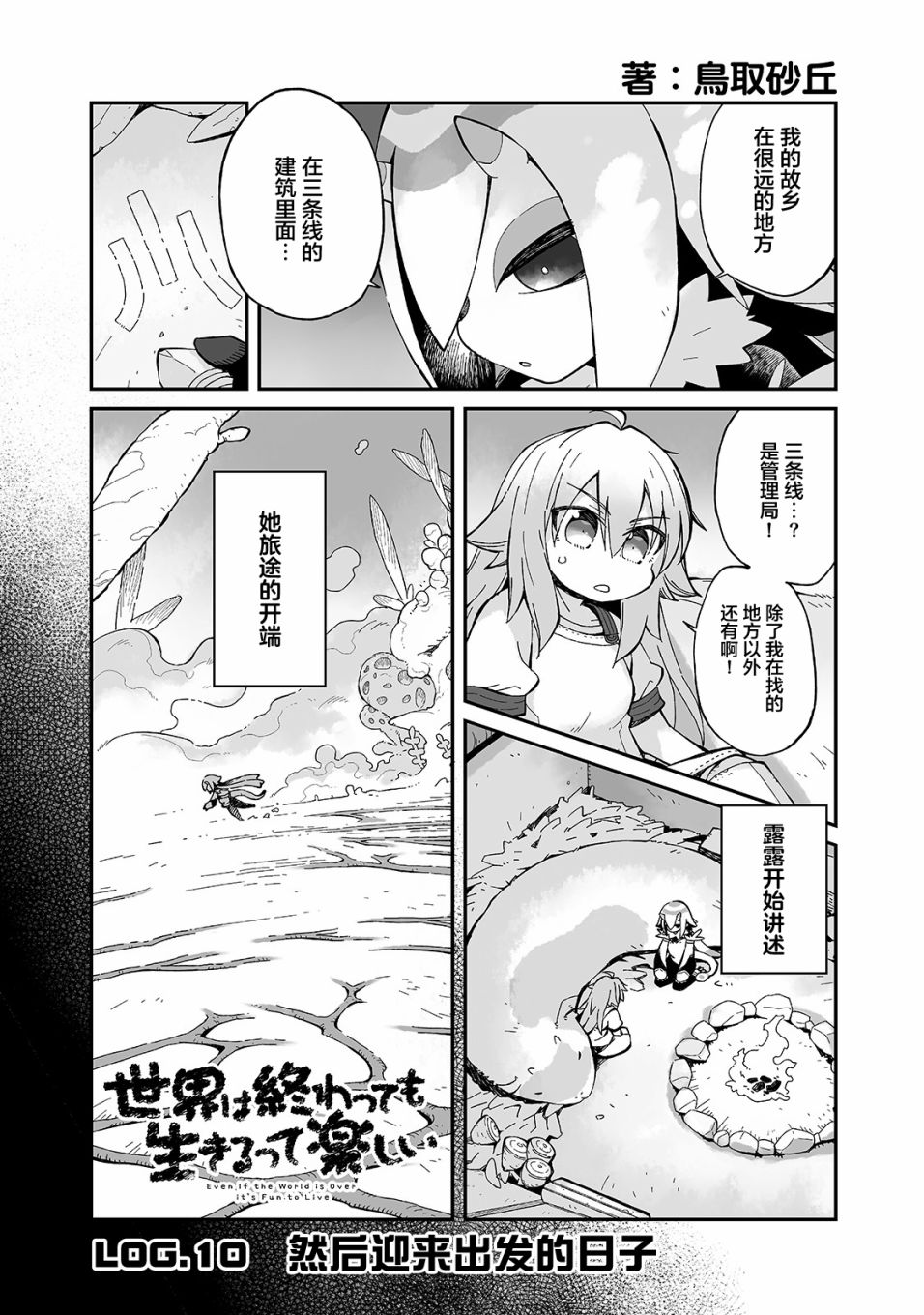 即使世界毁灭每一天依然快乐韩漫全集-第10话无删减无遮挡章节图片 