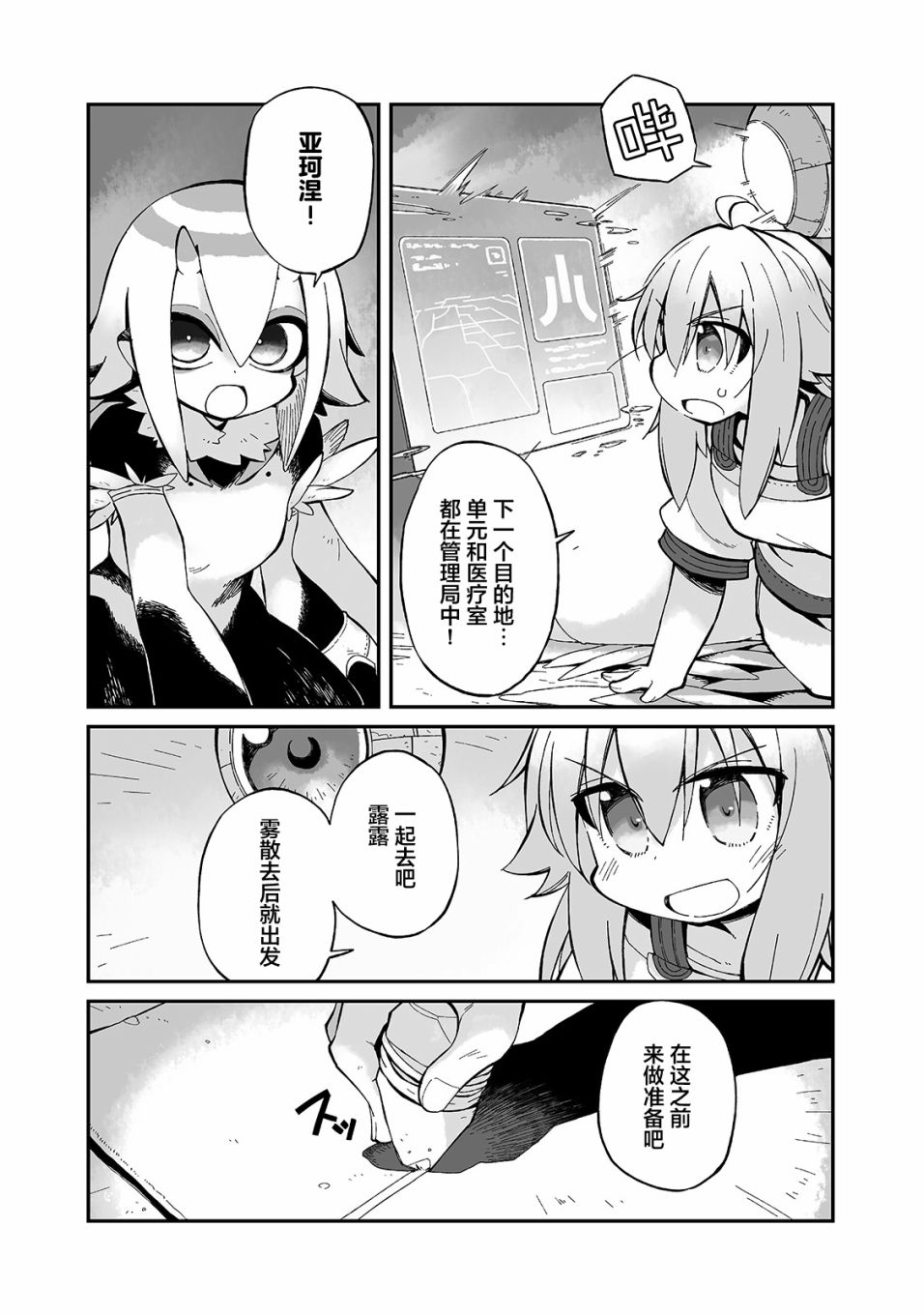 即使世界毁灭每一天依然快乐韩漫全集-第10话无删减无遮挡章节图片 