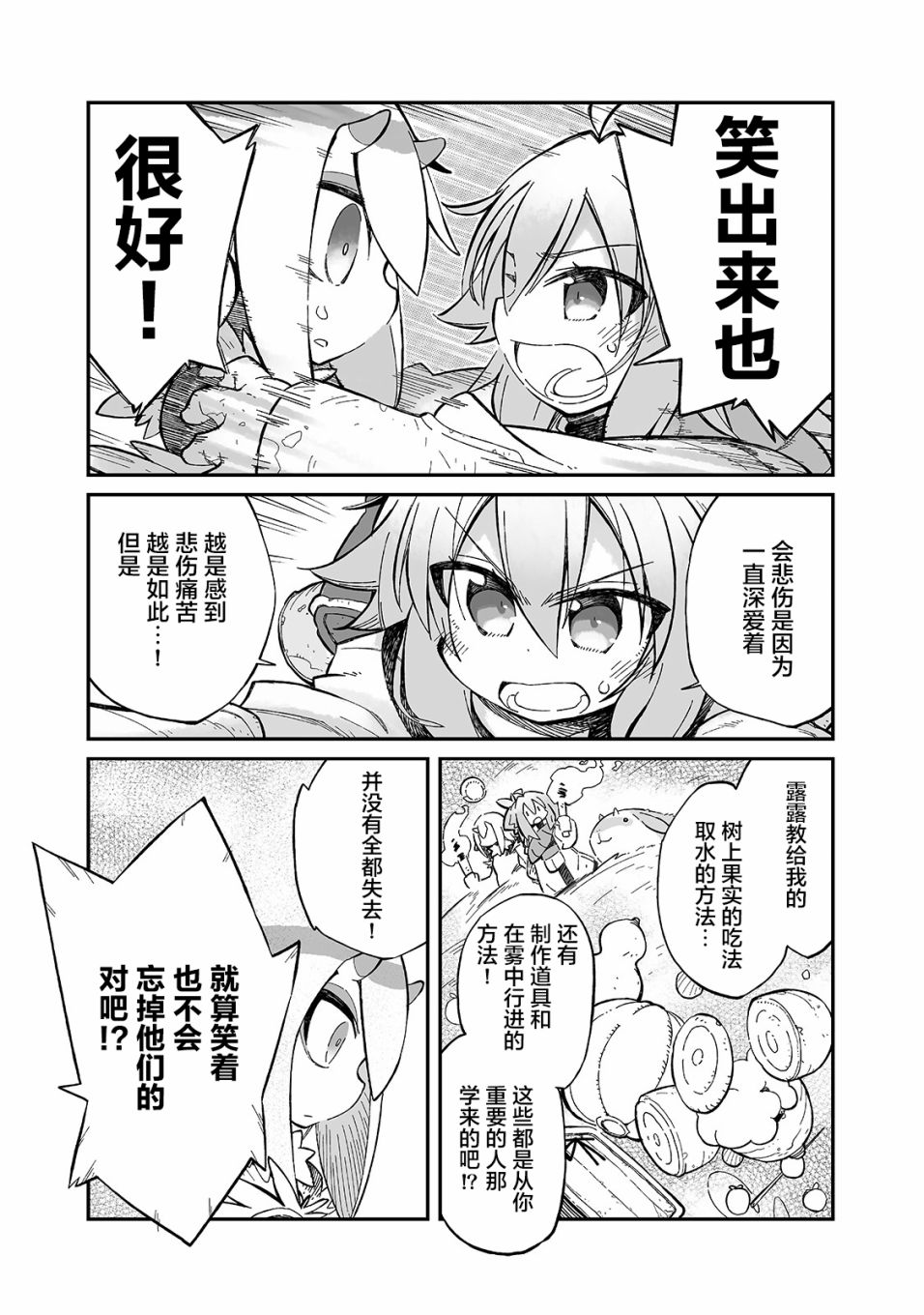 即使世界毁灭每一天依然快乐韩漫全集-第10话无删减无遮挡章节图片 