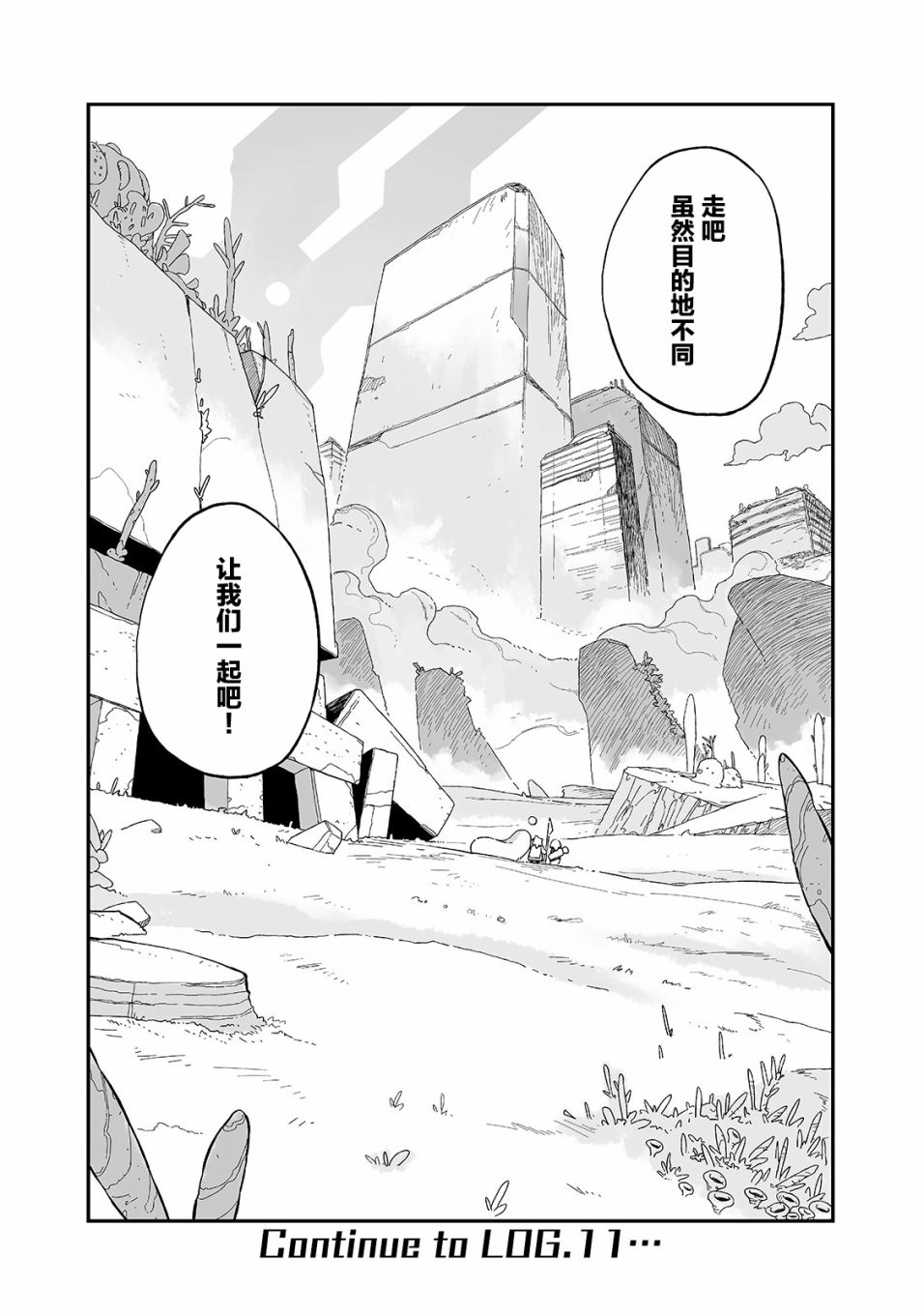 即使世界毁灭每一天依然快乐韩漫全集-第10话无删减无遮挡章节图片 