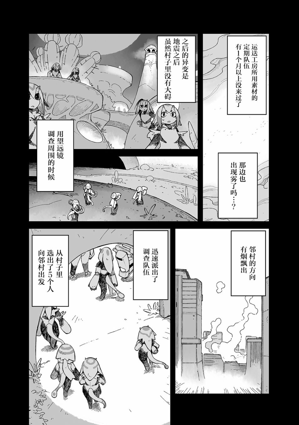 即使世界毁灭每一天依然快乐韩漫全集-第10话无删减无遮挡章节图片 