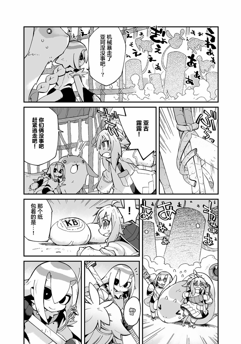即使世界毁灭每一天依然快乐韩漫全集-第11话无删减无遮挡章节图片 