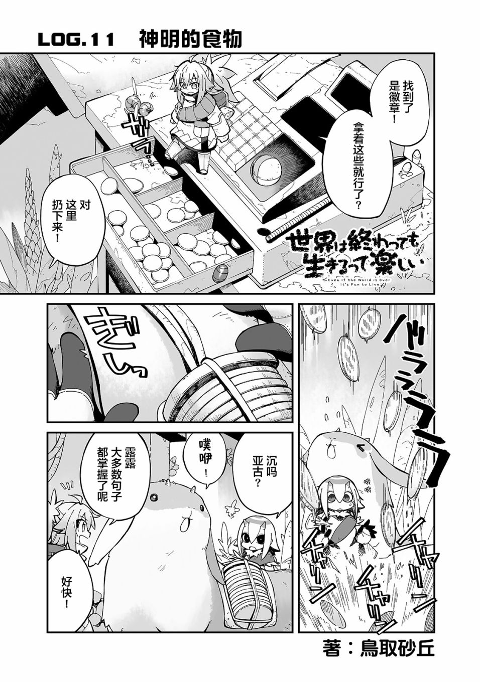 即使世界毁灭每一天依然快乐韩漫全集-第11话无删减无遮挡章节图片 