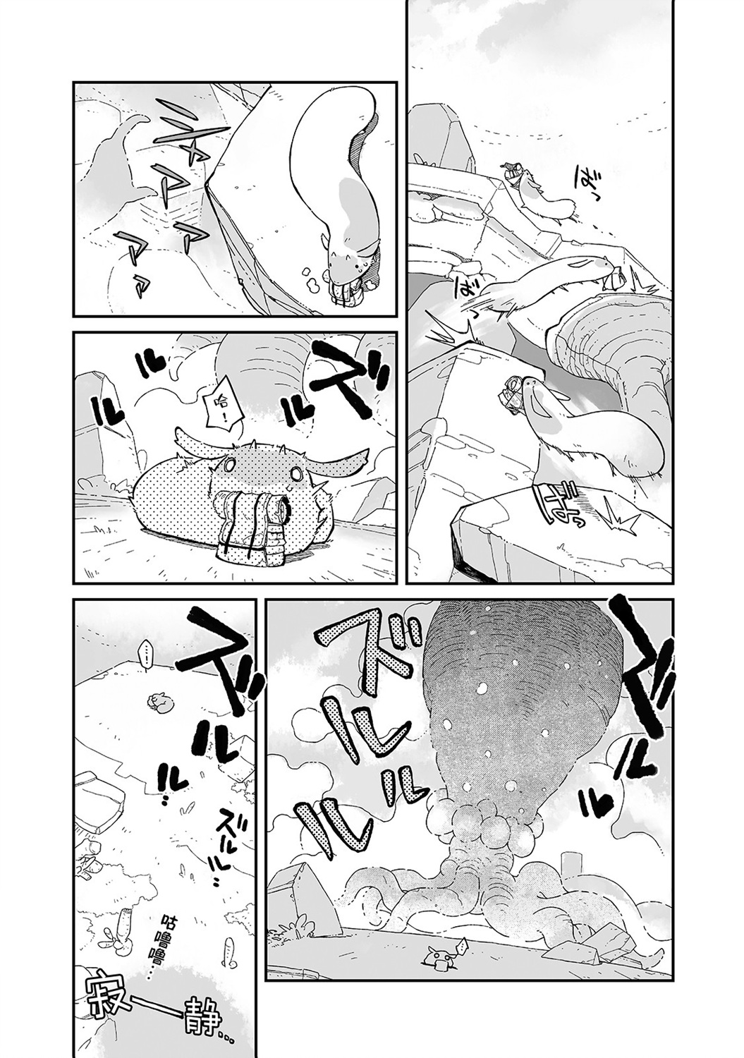 即使世界毁灭每一天依然快乐韩漫全集-第09话无删减无遮挡章节图片 