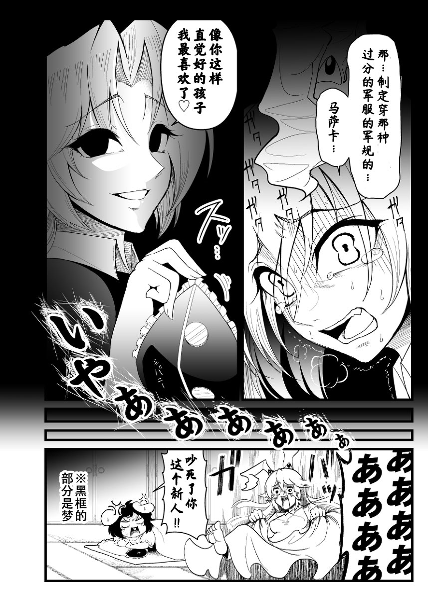 如果提升军阶军服就会变得更过分的话韩漫全集-短篇无删减无遮挡章节图片 
