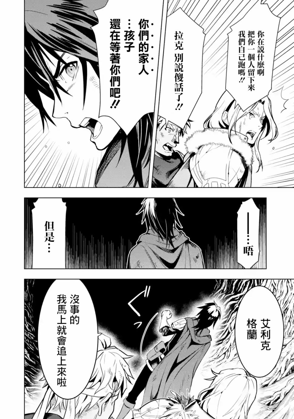 你们先走我断后韩漫全集-第01.1话无删减无遮挡章节图片 