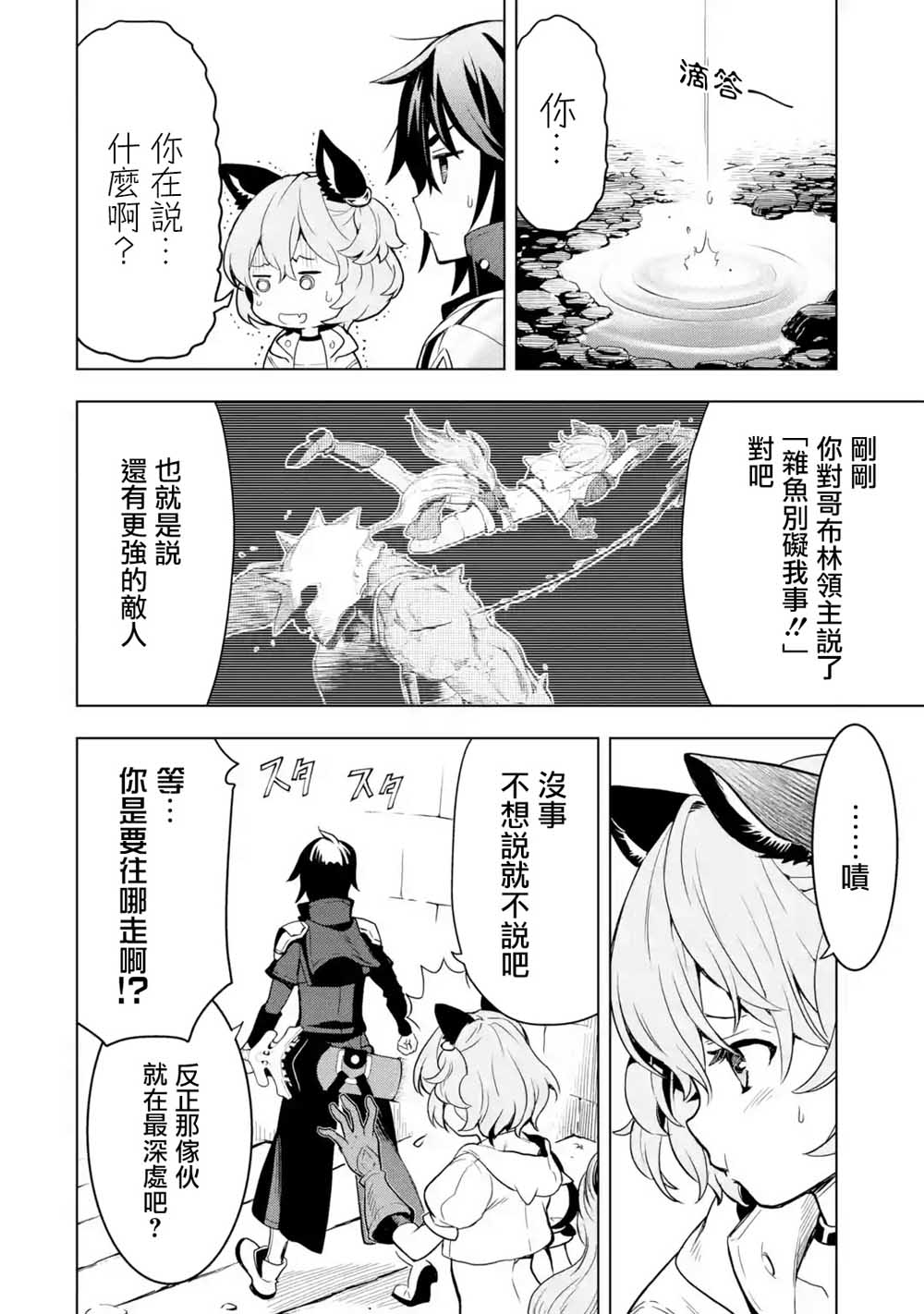 你们先走我断后韩漫全集-第03话无删减无遮挡章节图片 