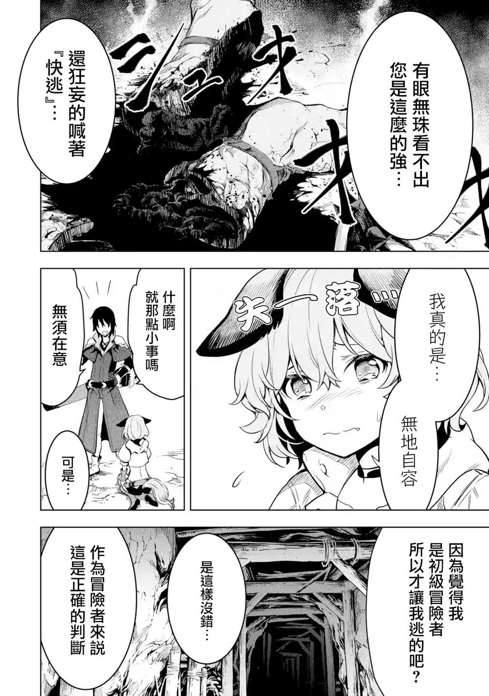 你们先走我断后韩漫全集-第03话无删减无遮挡章节图片 