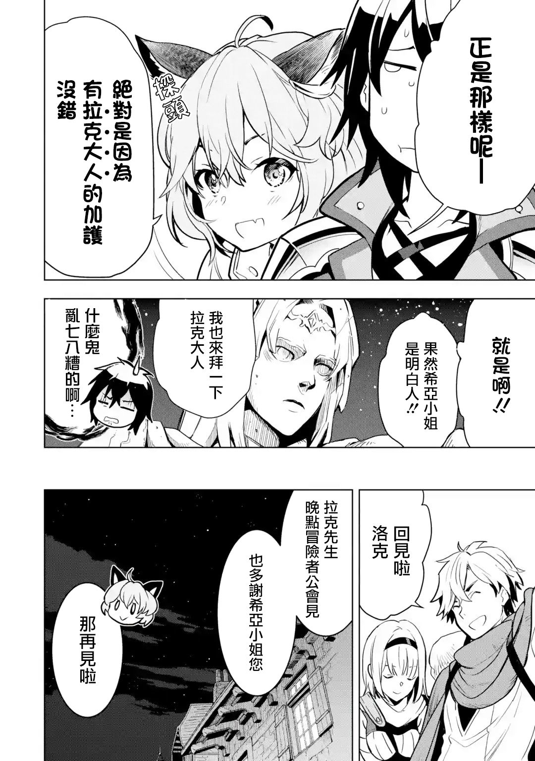 你们先走我断后韩漫全集-第04话无删减无遮挡章节图片 