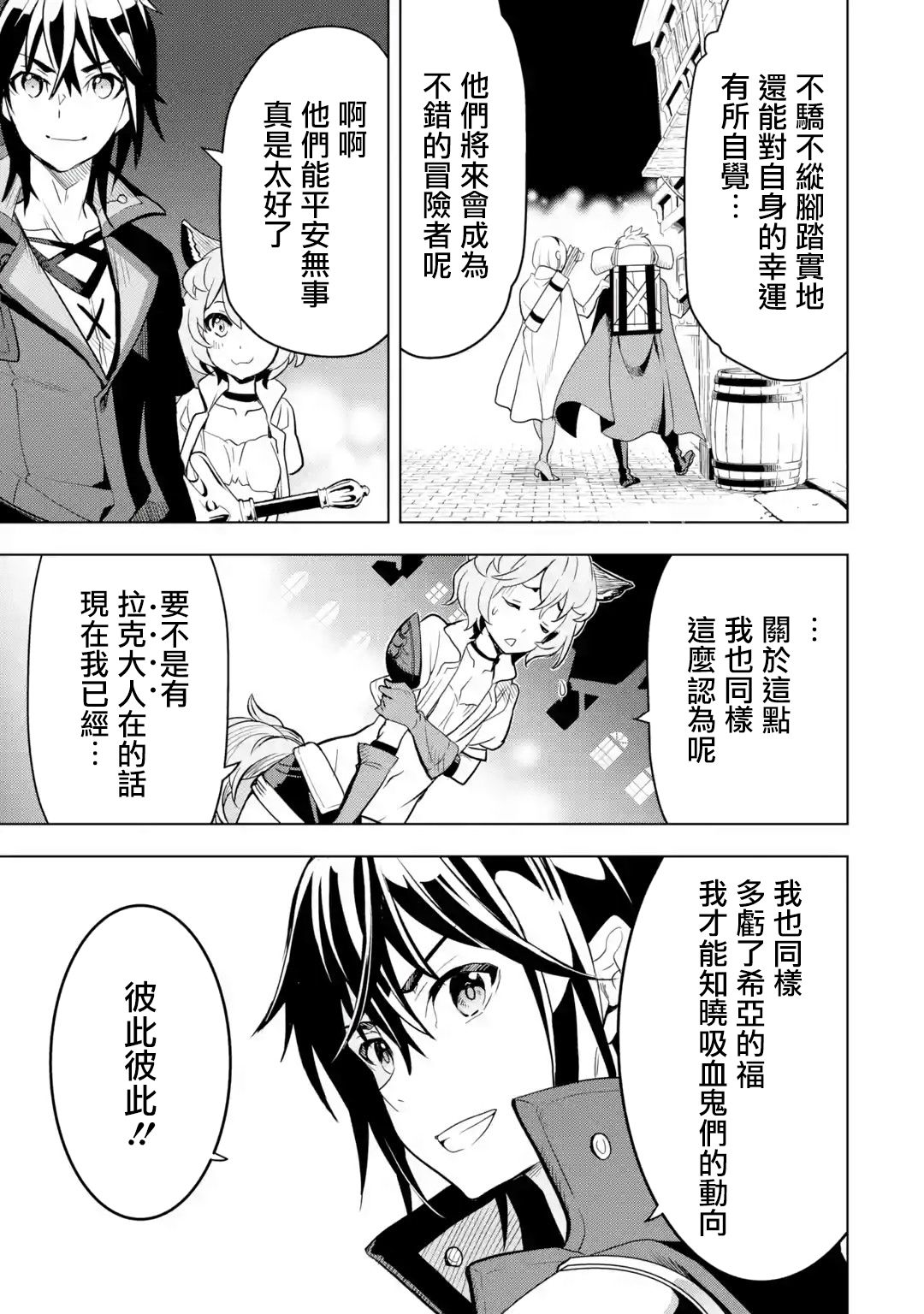 你们先走我断后韩漫全集-第04话无删减无遮挡章节图片 