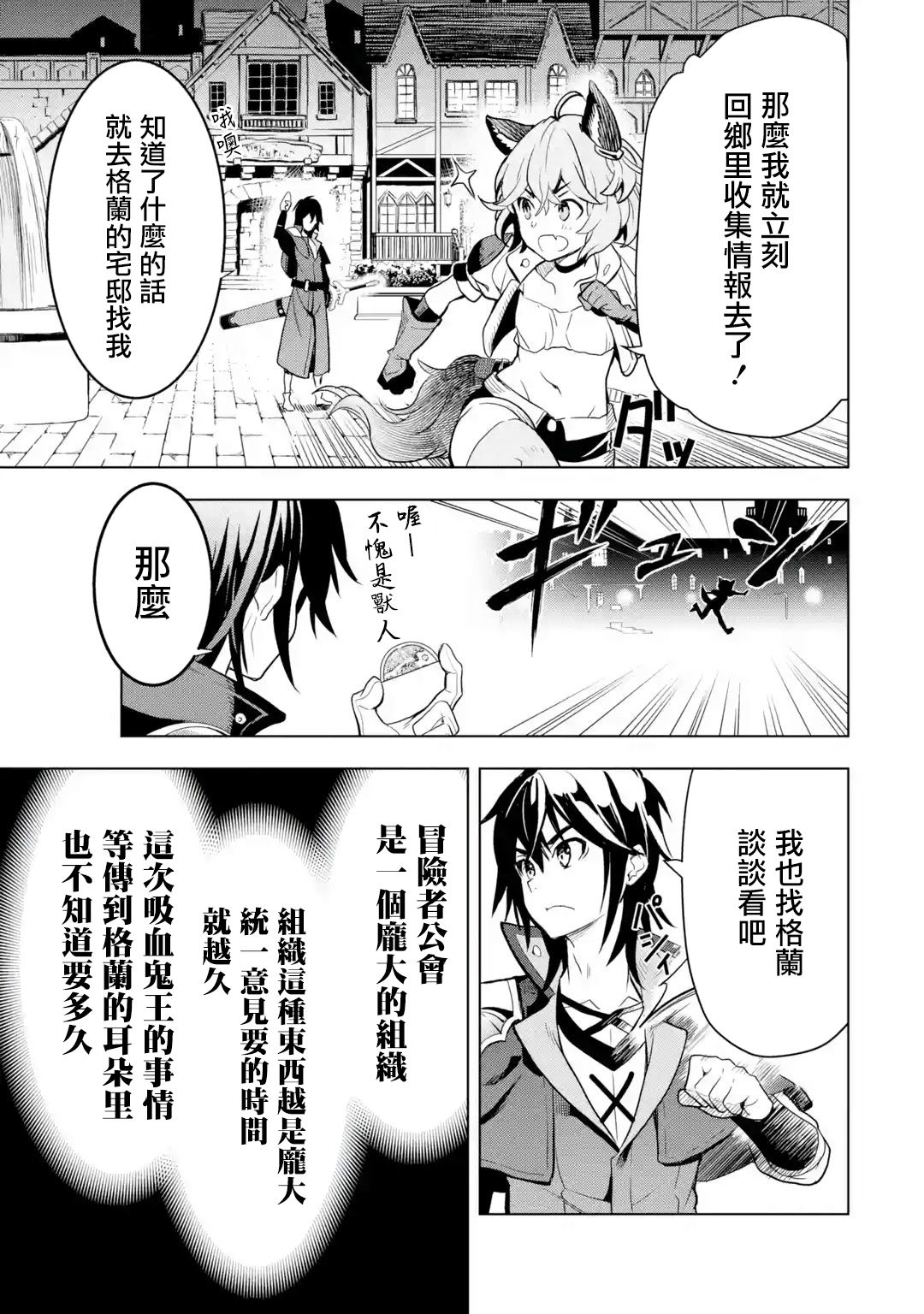 你们先走我断后韩漫全集-第04话无删减无遮挡章节图片 