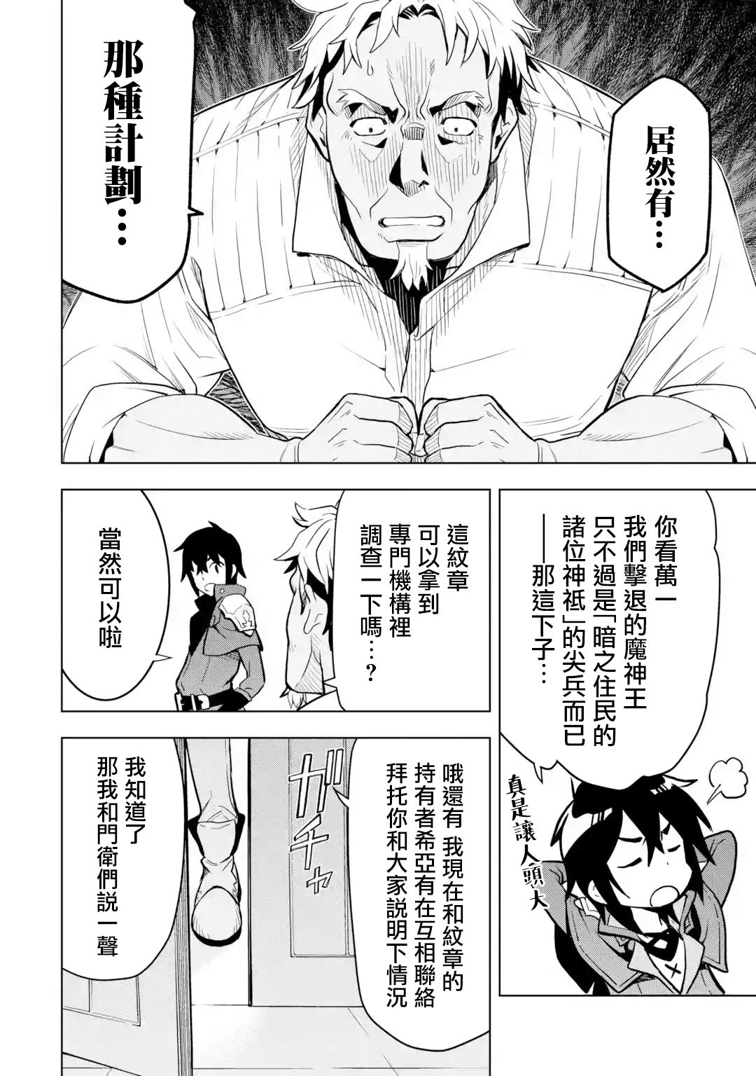 你们先走我断后韩漫全集-第04话无删减无遮挡章节图片 