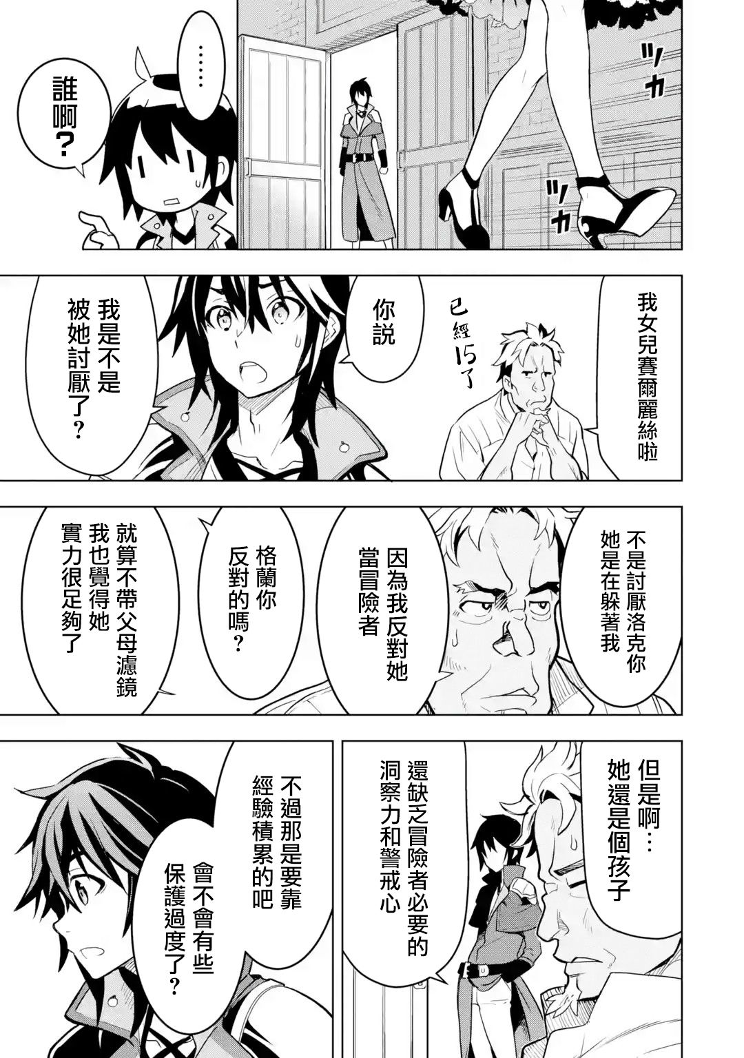 你们先走我断后韩漫全集-第04话无删减无遮挡章节图片 