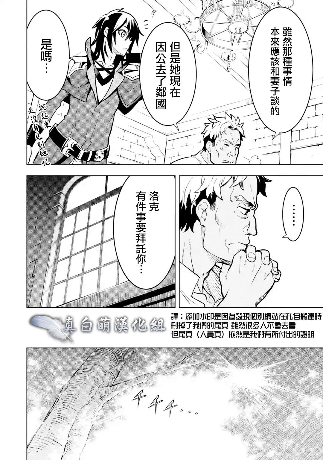 你们先走我断后韩漫全集-第04话无删减无遮挡章节图片 