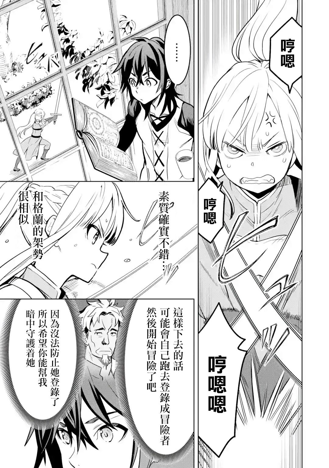你们先走我断后韩漫全集-第04话无删减无遮挡章节图片 