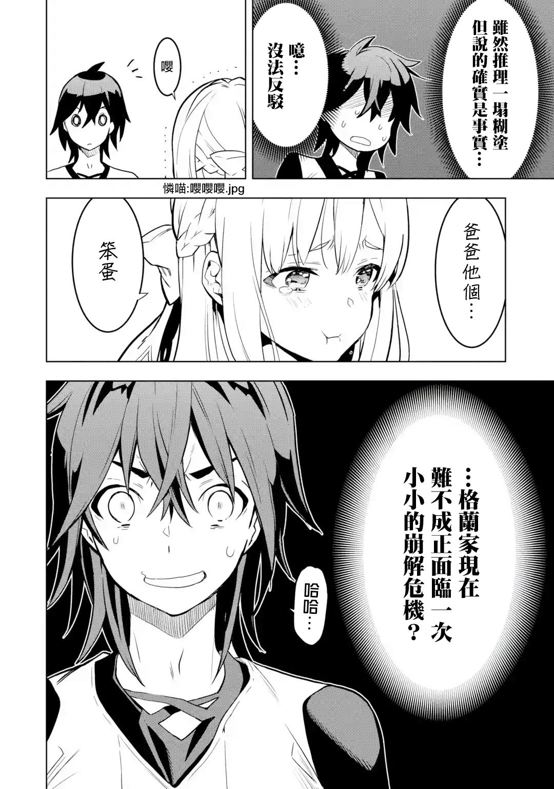 你们先走我断后韩漫全集-第04话无删减无遮挡章节图片 